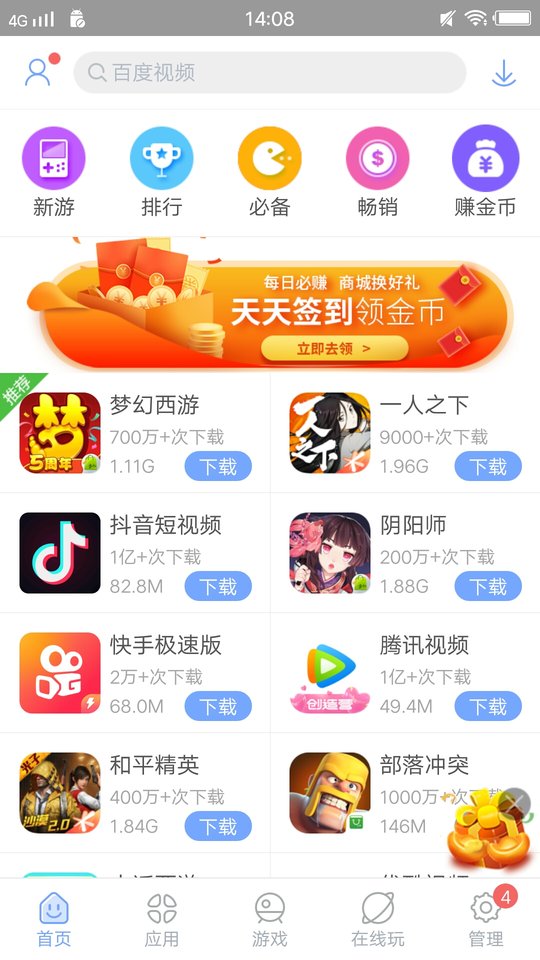 安智市場官方正版下載