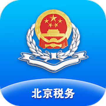 北京稅務(wù)app最新版