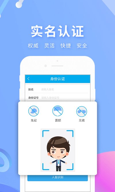 實名寶手機版下載