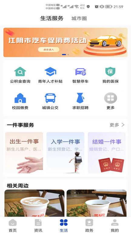 最江陰app最新版下載