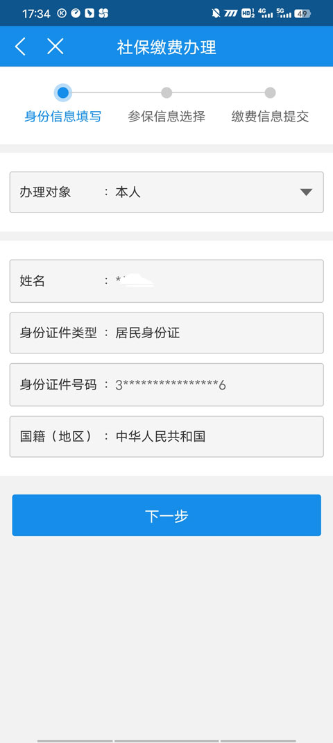 甘肅稅務(wù)社保繳費(fèi)教程