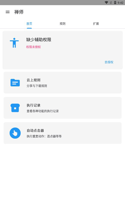 禪師軟件