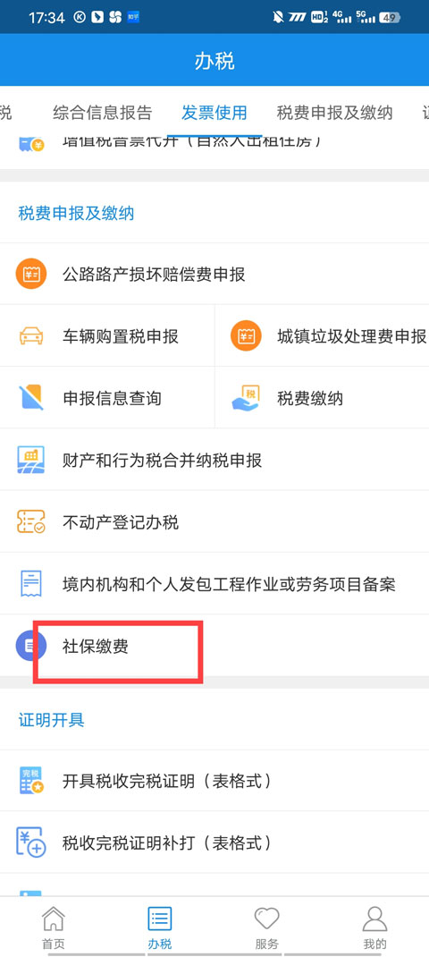 甘肅稅務(wù)社保繳費(fèi)教程
