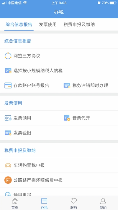 甘肅稅務(wù)app官方下載