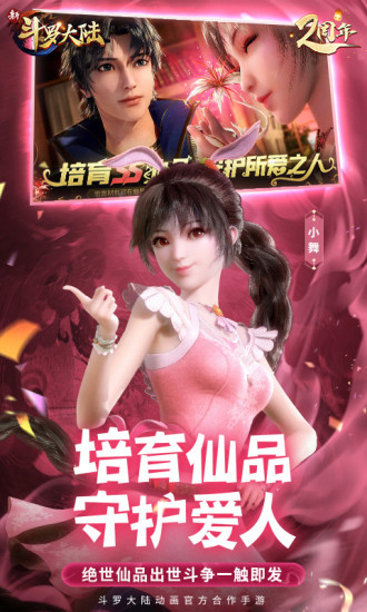 新斗羅大陸官方版