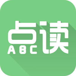 愛點讀英語app免費版