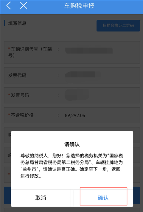 甘肅稅務(wù)車輛購(gòu)置稅申報(bào)教程