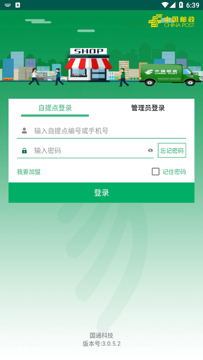包裹自提郵政最新版本下載