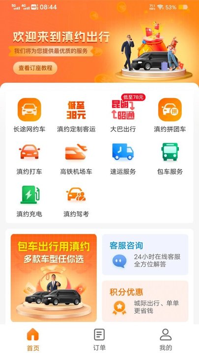 滇約出行app官方下載