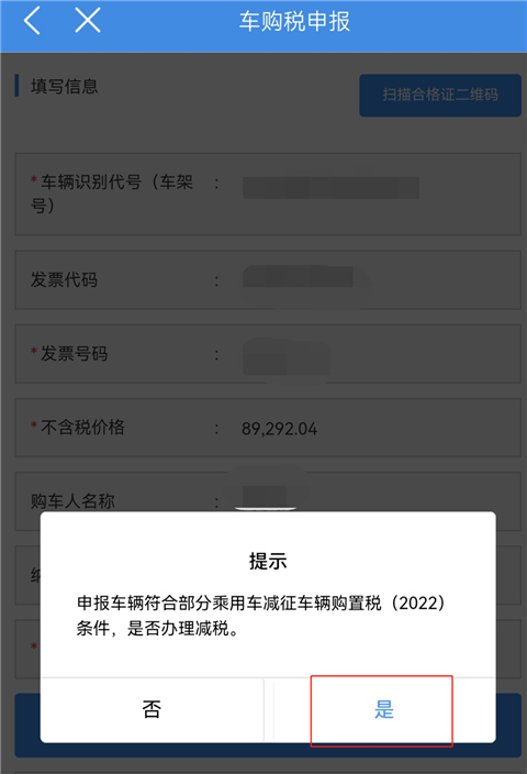 甘肅稅務(wù)車輛購(gòu)置稅申報(bào)教程