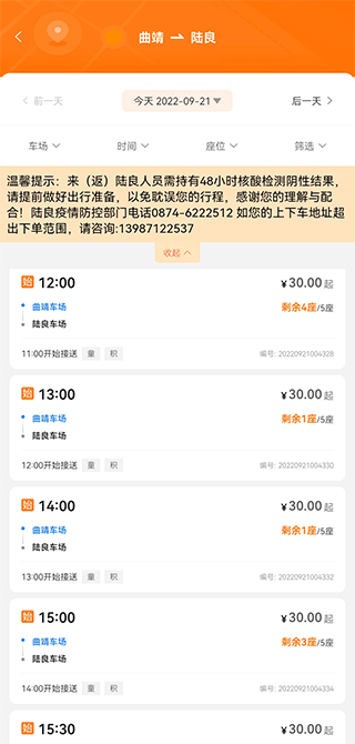 滇約出行app最新手機(jī)版訂票教程