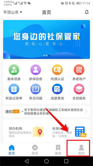 河南社保app怎么認(rèn)證教程