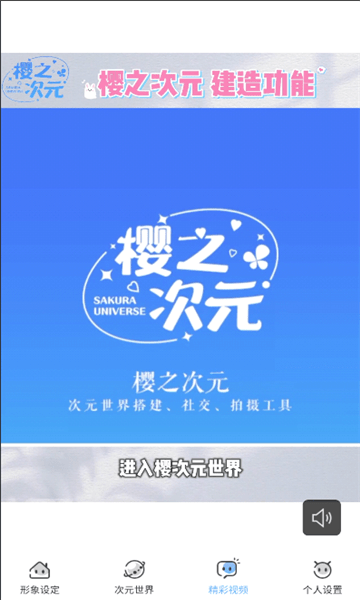 櫻之次元聯(lián)機(jī)版2023下載