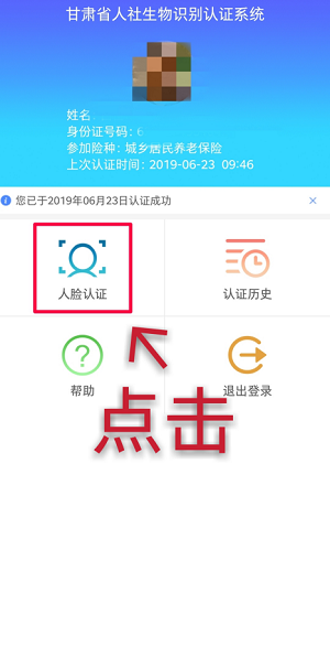 甘肅人社認(rèn)證app認(rèn)證教程