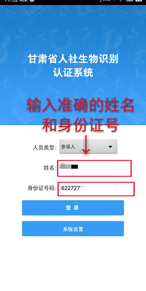 甘肅人社認(rèn)證app認(rèn)證教程