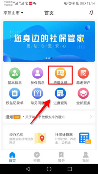 河南社保app怎么認(rèn)證教程