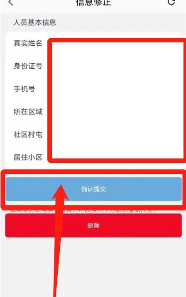 盛事通更改個(gè)人信息步驟