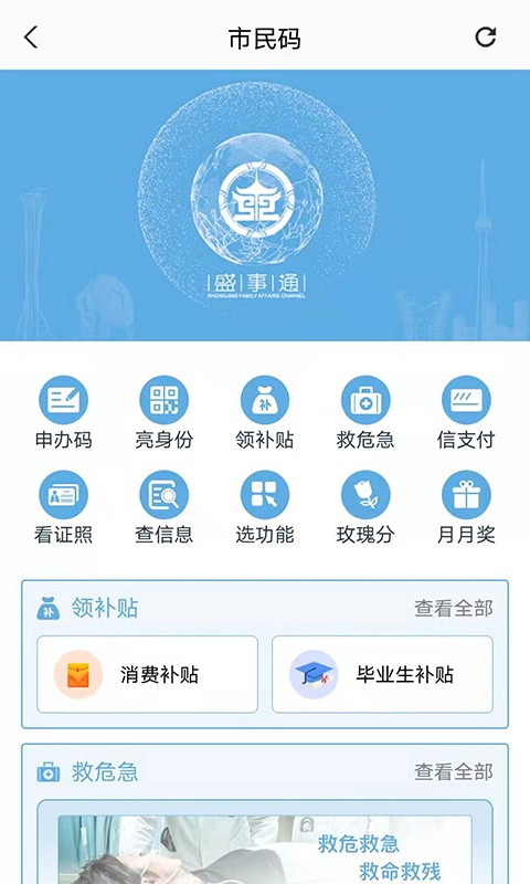 盛事通app免費(fèi)下載最新版本