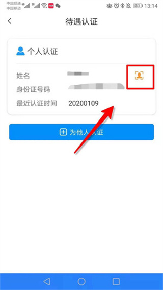 河南社保app怎么認(rèn)證教程