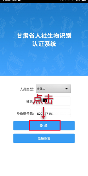 甘肅人社認(rèn)證app認(rèn)證教程
