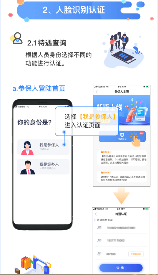四川e社保官方下載安裝