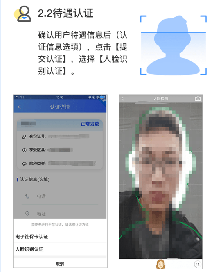 四川e社保官方下載安裝