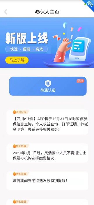 四川e社保官方下載安裝