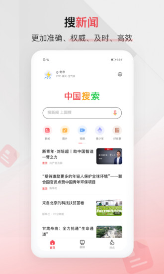 中國(guó)搜索軟件下載