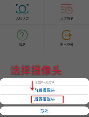 甘肅人社認(rèn)證app認(rèn)證教程