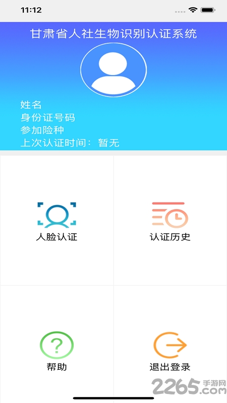 甘肅人社認(rèn)證下載安裝客戶端系統(tǒng)