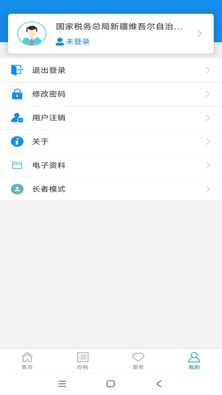新疆稅務(wù)手機(jī)app下載安裝最新版