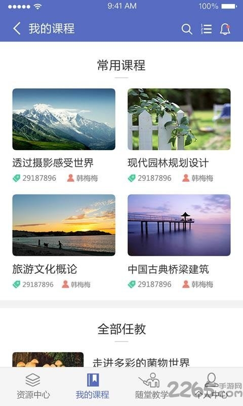 課程伴侶app下載安裝