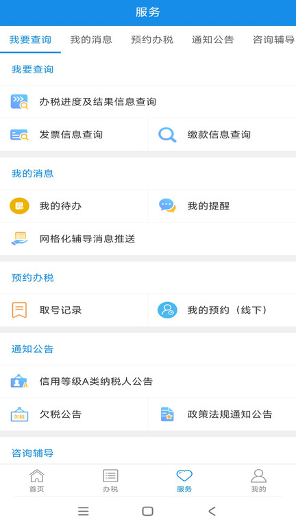 新疆稅務(wù)社保繳費平臺下載