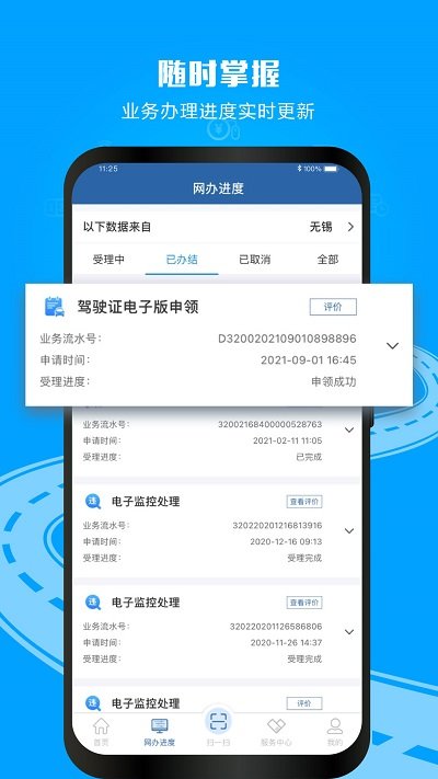 交管12123app下載