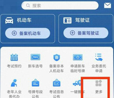 交管12123成績查詢