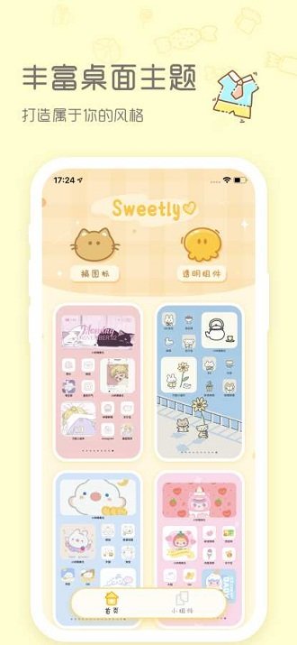 sweetly安卓手機(jī)版