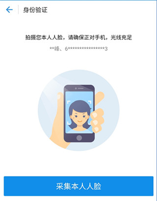 新疆稅務(wù)app實名認(rèn)證操作流程