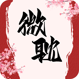微耽小說app