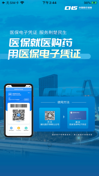 湖北智慧醫(yī)保app下載
