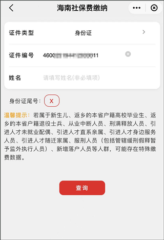 海南稅務(wù)app查看社保繳費(fèi)記錄教程