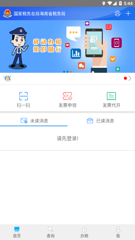 海南省電子稅務(wù)局app下載