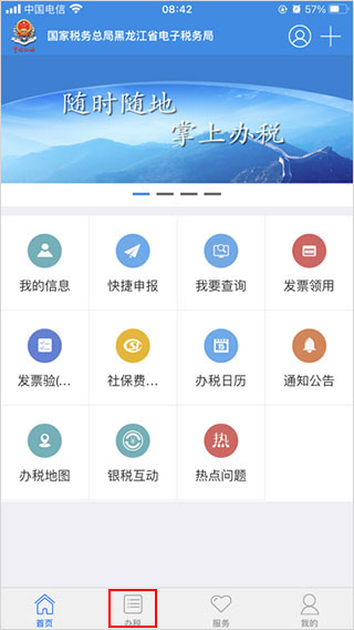 龍江稅務(wù)app下載