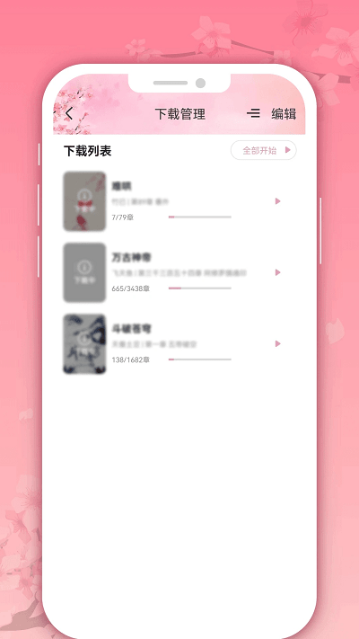 微耽小說app下載