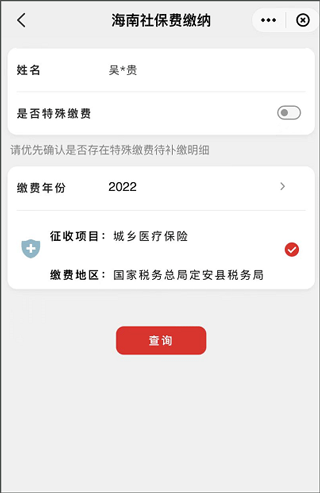 海南稅務(wù)app查看社保繳費(fèi)記錄教程
