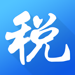 海南稅務(wù)app安卓版