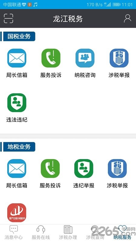 龍江稅務(wù)app下載