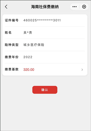 海南稅務(wù)app查看社保繳費(fèi)記錄教程
