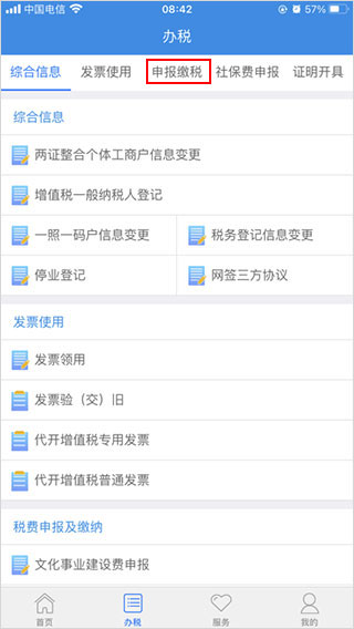 龍江稅務(wù)app下載