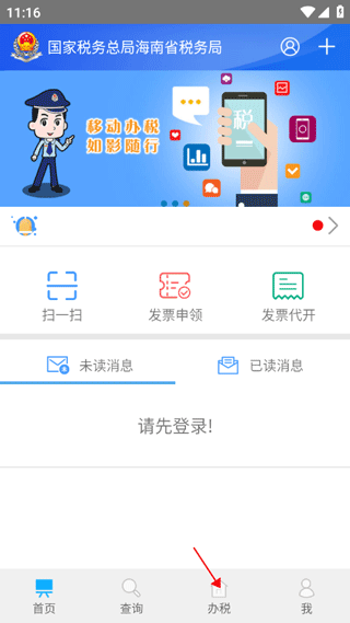 海南稅務(wù)app查看社保繳費(fèi)記錄教程