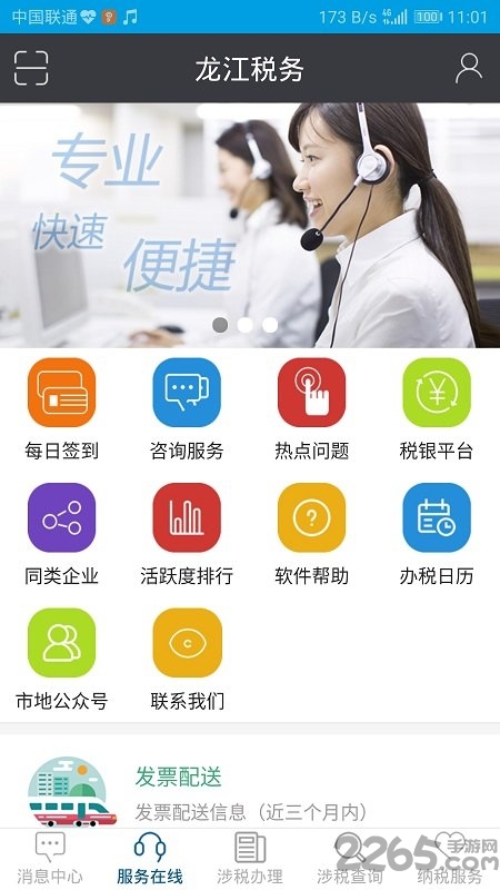 龍江稅務(wù)app下載